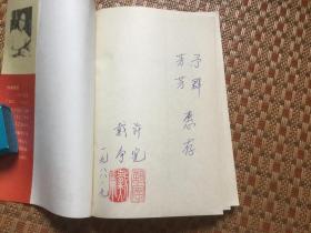 中国古代服饰简史  作者签送本