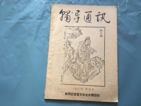 辅导通讯 1963年创刊号