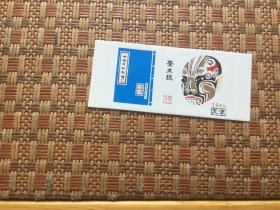 火花;中国京剧脸谱（天津市火柴）奎木狼（1张）九五品