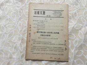 活页文选1954年12月初版（第七号）