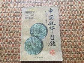 中国银币目录