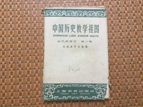 中国历史教学挂图-古代史部分（第二辑）：全开《瓦岗军开仓散粮》