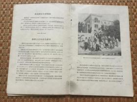 苏维埃社会主义共和国联盟 1954出版