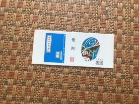 火花;中国京剧脸谱（天津市火柴）歪判（1张）九五品