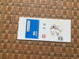 火花;中国京剧脸谱（天津市火柴）潘洪（1张）九五品