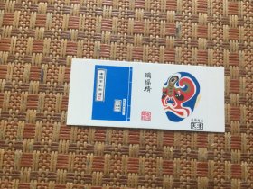 火花;中国京剧脸谱（天津市火柴）蝙蝠精（1张）九五品