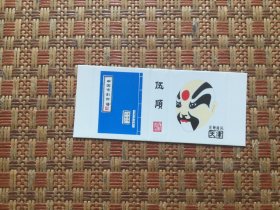 火花;中国京剧脸谱（天津市火柴厂）武*（请看图）（1张）九五品