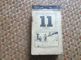 1963年月份牌外文尺寸：7.5/13cm