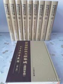 《大方广佛华严经》 全10册 （汉语拼音版）
