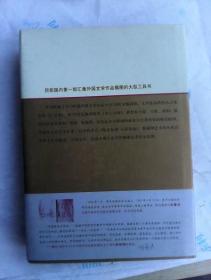 外国文学插图精鉴   16开全铜版纸印刷