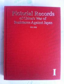 Pictorial Records of China's War of Resistance Against Japan   1931-1945    英文版  全铜版纸印刷    内多历史图片  仅存第一册