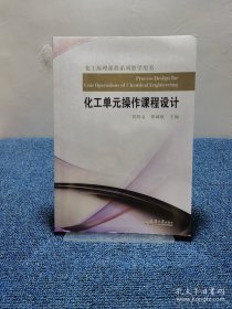 化工单元操作课程设计