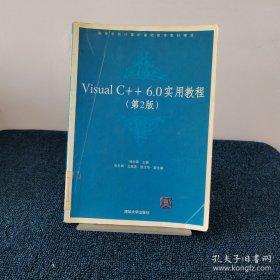 Visual C++ 6.0实用教程