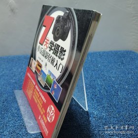 7天學(xué)攝影：單反攝影輕松入門