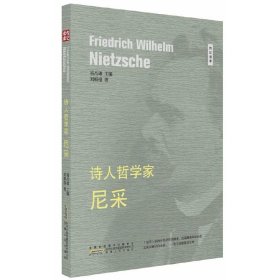 詩人哲學家---尼采