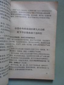 学习资料（六）（第三部分 4）毛主席关于制止武斗问题的指示、苏联现代修正主义的总破产等【北京农业大学革命委员会编印】