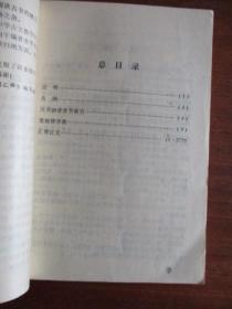 中学古文实用词汇释【浙江师范学院中文系编写】