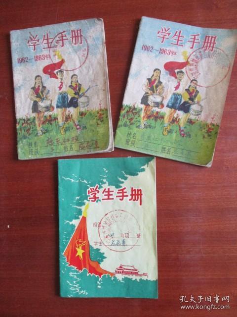 60年代初宁波市慈城区慈东公社中心小学学生手册【应善良.应花素三本合卖】