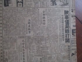 民国 立报（中华民国二十六年一月十九日）【共六版 见详图】例文：《陕事僵局难打开》《留陕外侨全部离西安》《两个幽默的俄国贼教堂里偷酒狂饮》