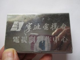 宁波电视台电视剧制作中心名片盒（反光拍摄）