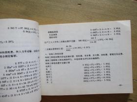 浙江省建筑安装工程费用定额（1994年）编制与使用【浙江省建筑工程造价管理总站主编】