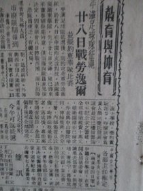 民国 立报（中华民国二十六年二月廿五日）【共六版 见详图】例文：《桂军定下月改编》《中委刘蘆陰被捕》《援绥捐款报告》