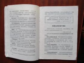 1966年毛.林题字《李素文学习毛主席著作展览介绍》