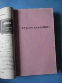 1958年中华人民共和国仪表产品样本（科学试验室仪器类）