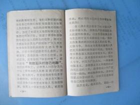 学习文选 1968年74《中国共产党第八届扩大的第十二次中央委员会全会公报》
