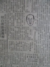 民国 立报（中华民国二十六年二月廿五日）【共六版 见详图】例文：《桂军定下月改编》《中委刘蘆陰被捕》《援绥捐款报告》