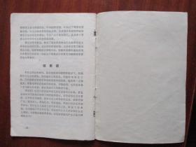 1966年毛.林题字《李素文学习毛主席著作展览介绍》