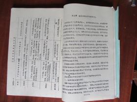 工业企业财务管理（上下）【宁波高等专科学校经济管理系）【铅字打印本】