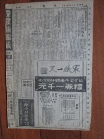 民国 立报（中华民国二十六年二月廿五日）【共六版 见详图】例文：《桂军定下月改编》《中委刘蘆陰被捕》《援绥捐款报告》