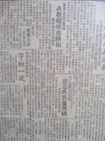 民国 立报（中华民国二十六年一月廿六日）【共六版 见详图】例文：《汪今日返京》《厦美水兵溺斃案.船夫竞被判死刑》《法国大酒店著名食品价格表》