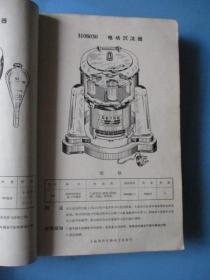 1958年中华人民共和国仪表产品样本（科学试验室仪器类）