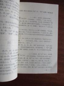 中学古文实用词汇释【浙江师范学院中文系编写】