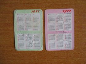 1977年 年历片二张：水仙花牌食品、红玫瑰牌味精