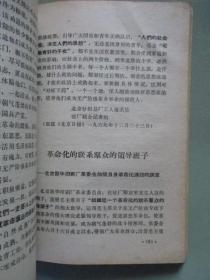 学习资料（八）（第四部分 二）鼓吹资产阶级文艺就是复辟资本主义、论干部插队落户等【北京农业大学革命委员会编印】