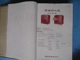 1958年中华人民共和国仪表产品样本（科学试验室仪器类）