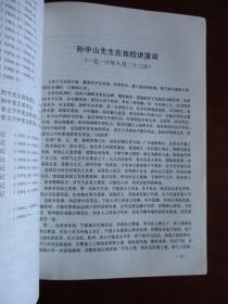 百年树人—浙江省宁波中学简史（1898—1998）