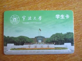 宁波大学校院一卡通（法学院范晨思）