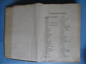 1958年中华人民共和国仪表产品样本（科学试验室仪器类）