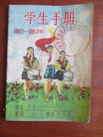 60年代初宁波市慈城区慈东公社中心小学学生手册【应善良.应花素三本合卖】