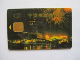 早期就医使用的宁波市社会保险磁卡（戴东海）【已成历史的收藏卡】