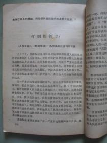 学习资料（六）（第三部分 4）毛主席关于制止武斗问题的指示、苏联现代修正主义的总破产等【北京农业大学革命委员会编印】