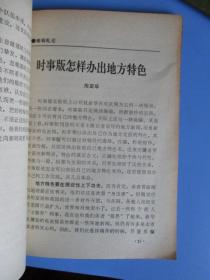 宁波日报通讯（1991年第1期.1994年第4期.二期合卖）