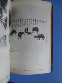 中国书画（天津人民出版社）