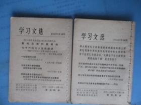 1968年学习文选（第32—40）（9期合卖.每期有毛主席头像）【浙江人民出版社】