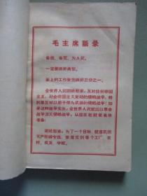 学习资料（八）（第四部分 二）鼓吹资产阶级文艺就是复辟资本主义、论干部插队落户等【北京农业大学革命委员会编印】