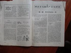 1959年《中国青年》（1）